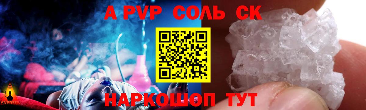 A-PVP Crystall Чайковский