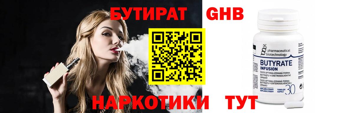Чайковский  Бутират жидкий экстази  Вход с VPN 