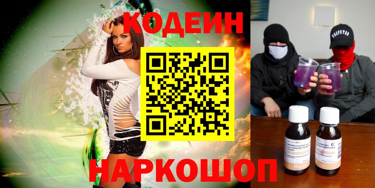 Кодеиновый сироп Lean напиток Lean (лин)  Кодеиновый сироп Lean напиток Lean (лин)  Вход с VPN  Чайковский 