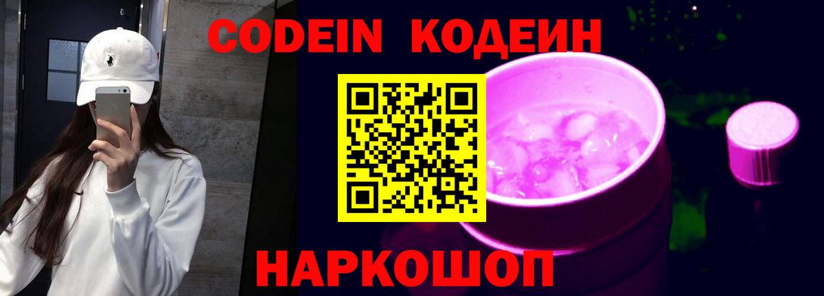 Codein Purple Drank Чайковский