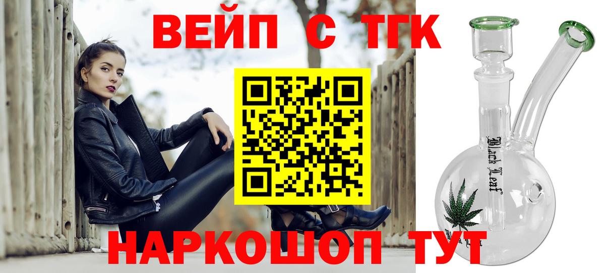 где продают наркотики  Вход с VPN  Чайковский  ТГК THC oil 